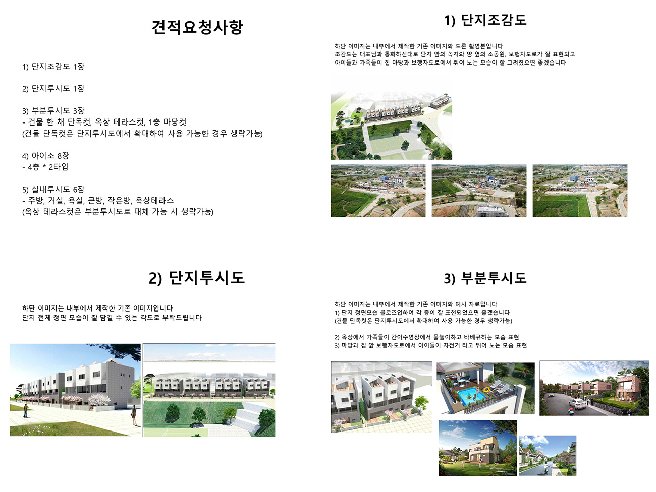 견적 문의 및 상세 내용 전달 정리 자료