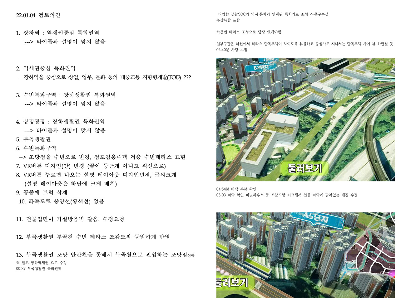 모델링 수정사항 내용 취합