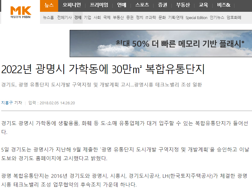 광명시 가학동 테크노벨리 기사